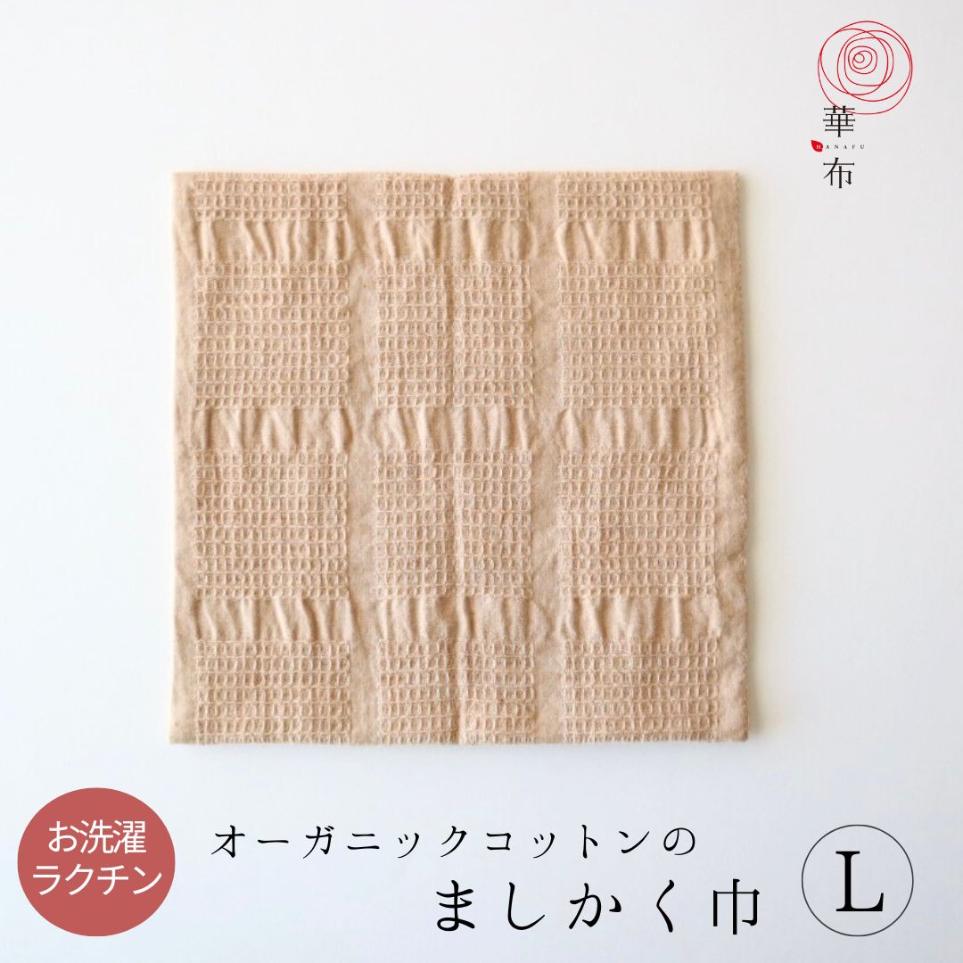 ましかく巾Lサイズ