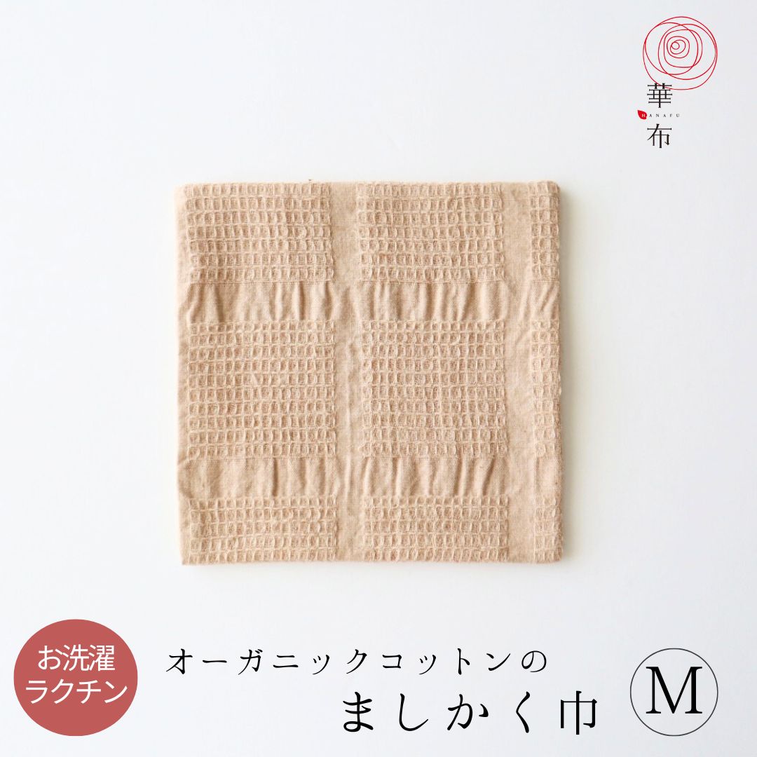 ましかく巾Mサイズ