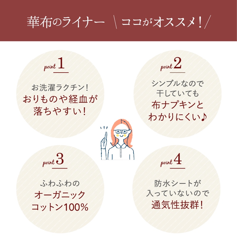 おりものや経血が落ちやすい、布ナプキンとわかりにくい、オーガニックコットン100パーセント、通気性抜群