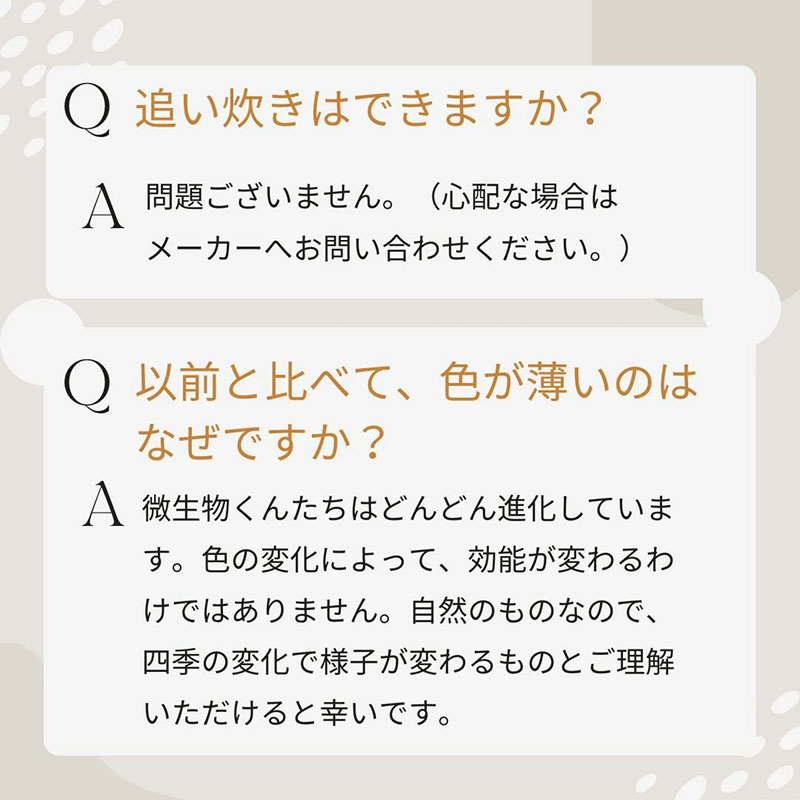 追い炊きはできますか　問題ございません　以前と比べて色が薄いのはなぜですか　自然のものなので四季の変化で様子が変わるものとご理解いただけると幸いです