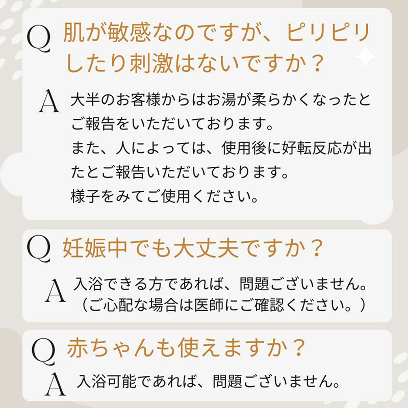 肌が敏感なのですが刺激はないですか　大半のお客様からはお湯が柔らかくなったとご報告をいただいています　人によっては好転反応が出たとご報告いただいています