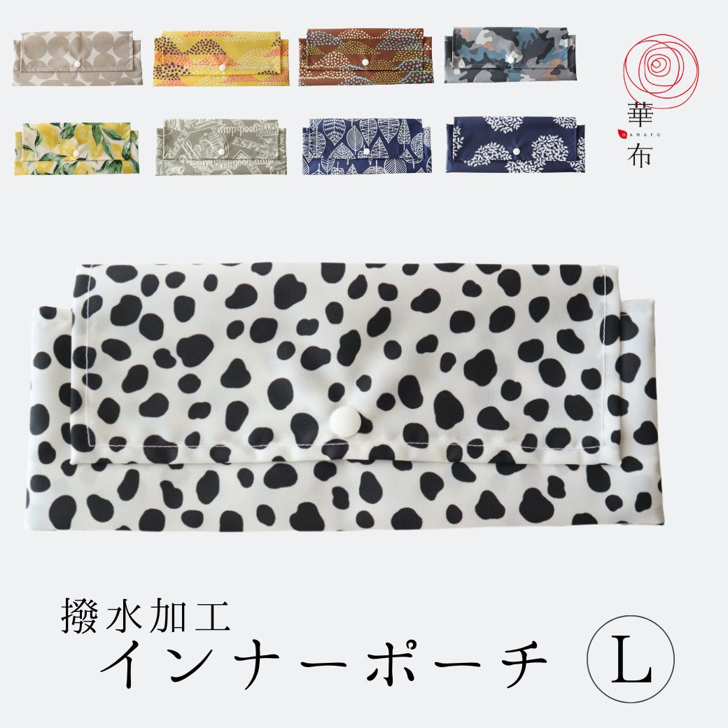 華布 インナーポーチ 布ナプキンポーチ 内袋 布ナプキン たっぷり Lサイズ サニタリーポーチ ナプキンポーチ 布ナプキン収納 生理用品収納 フェムケア 日本製