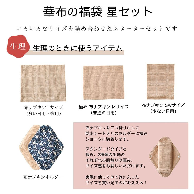 生理のときに使うアイテム