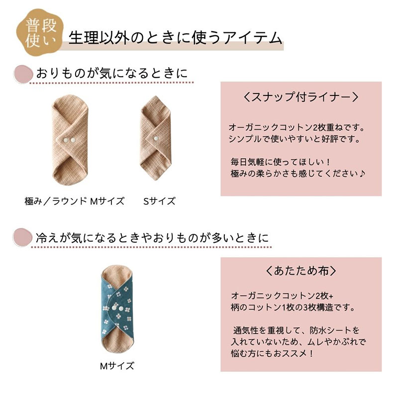 生理以外のときに使うアイテム