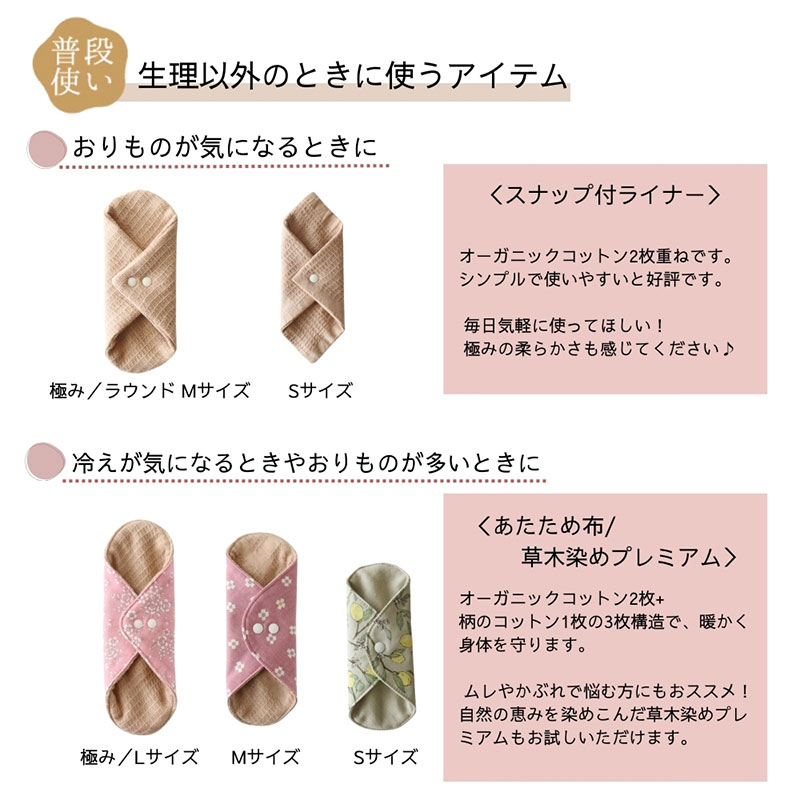 生理以外のときに使うアイテム