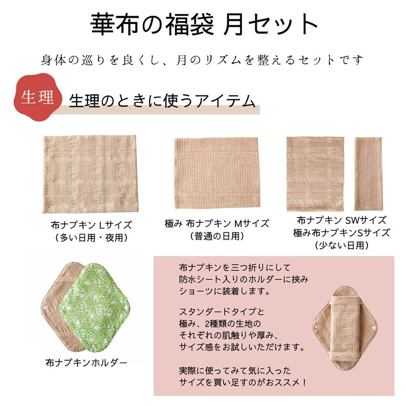 生理のときに使うアイテム
