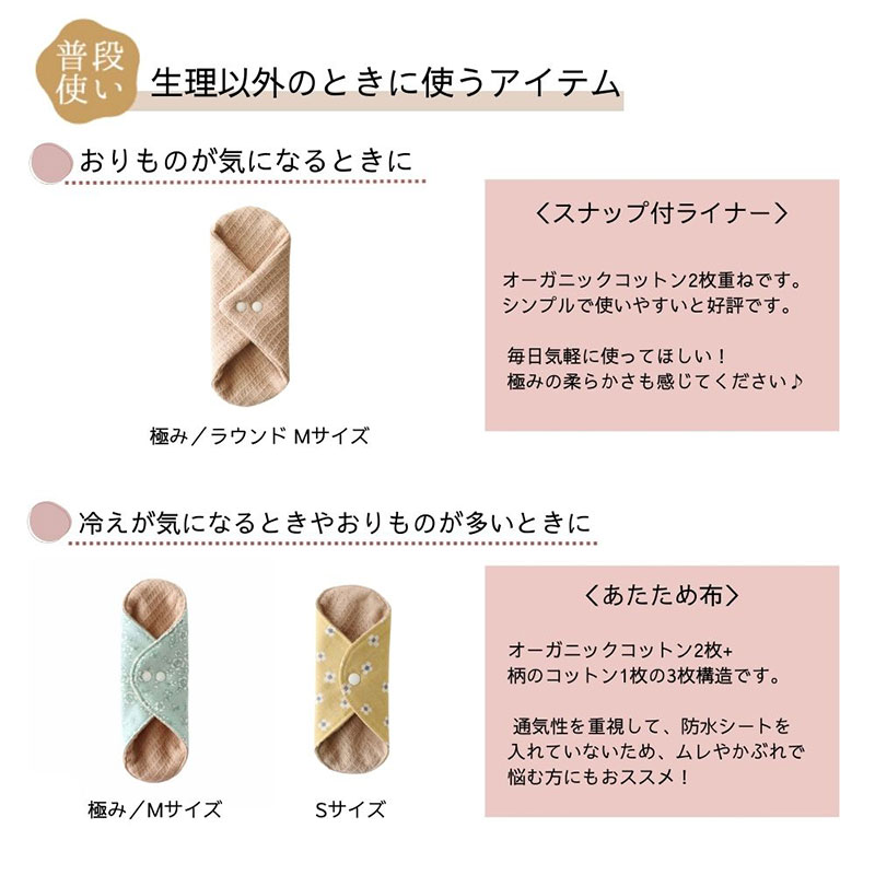 生理以外のときに使うアイテム