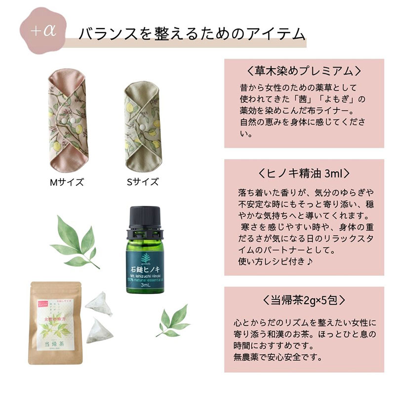 バランスを整えるためのアイテム