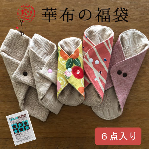 布ライナー福袋6点セット
