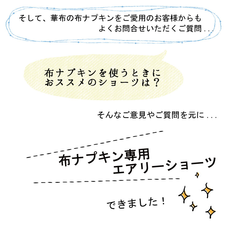 華布の布ナプキンをご愛用のお客様からよくお問合せいただくご質問