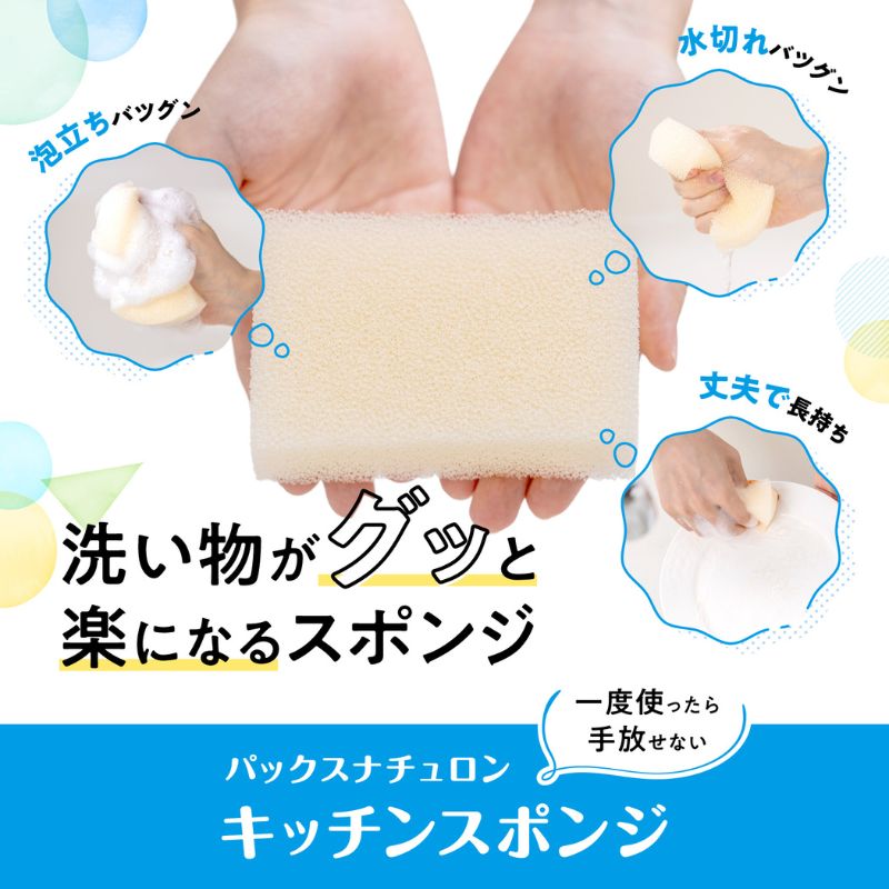 洗い物がグッと楽になるスポンジ