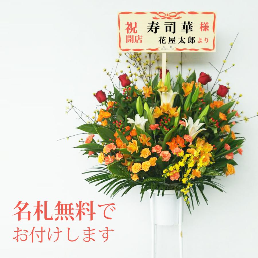 花色・雰囲気選べる スタンド花お祝い用2段 名札・設置回収無料 全国対応(開店・開院・開業・発表会・コンサートなど)花キューピット ST2 ...