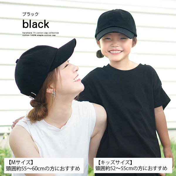キャップ キッズ 春夏 秋冬 深め コットン 親子 ペア お揃い シンプル