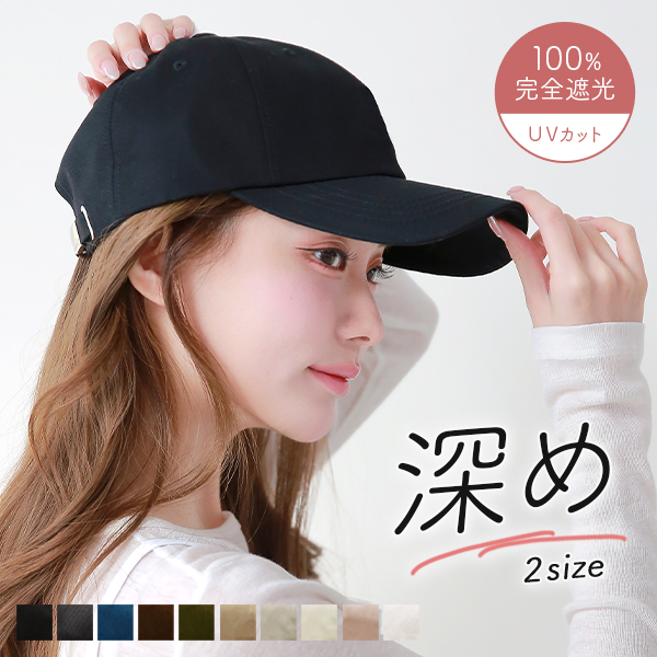 キャップ 春夏 レディース 深め 秋冬 大きめ uvカット コットン