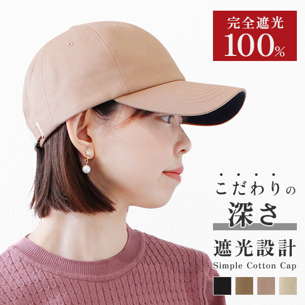 キャップ レディース 深め 春夏 秋冬 大きめ uvカット コットン
