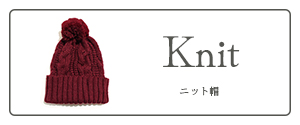 ニット帽
