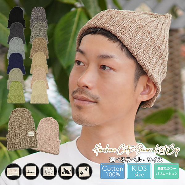 ニット帽 メンズ 春夏 サマーニット帽 綿100％ 薄手 おしゃれ シンプル