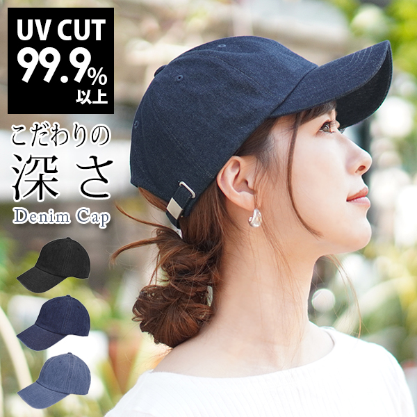 キャップ UV99％ 深め レディース 春夏 秋冬 おしゃれ デニム 