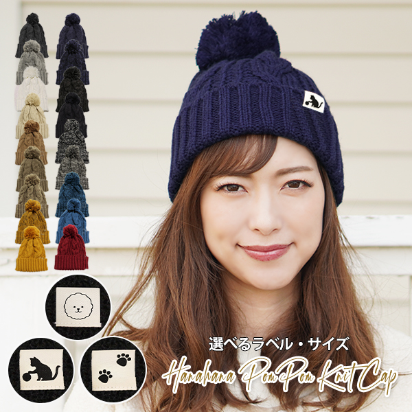 ニット帽 レディース キッズ ポンポン 秋 冬 可愛い 犬 ビション ねこ