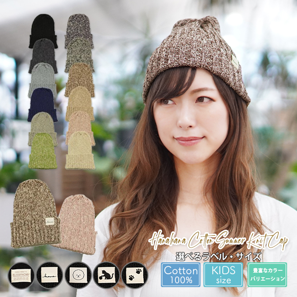 hana　　KNIT BEANIE SANDニット帽 ニット帽 メンズ 春夏 サマーニット帽 綿100％ 薄手 おしゃれ シンプル