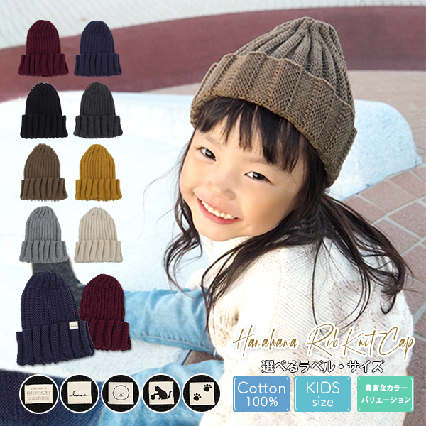 キッズ ニット帽 秋 冬 防寒 家族 親子 おそろい かわいい カジュアル
