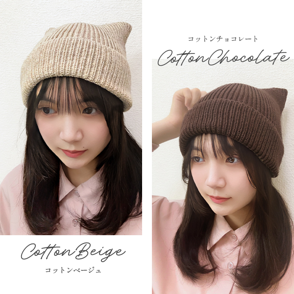 猫耳 ニット帽 レディース 春 秋 冬 ねこ耳 ニット コットン
