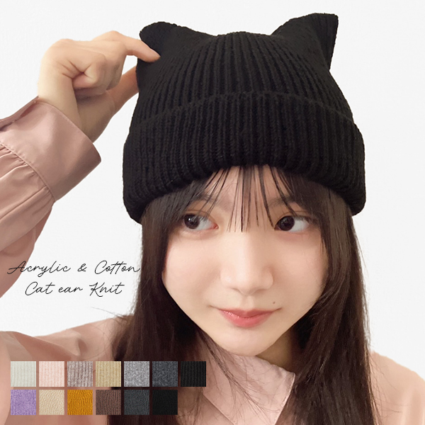 猫耳 ニット帽 レディース 春 秋 冬 ねこ耳 ニット コットン