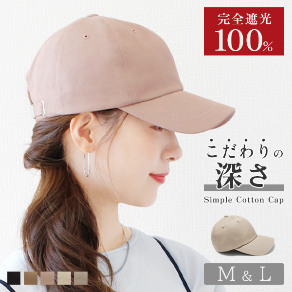 キャップ 深め 大きめ レディース Lサイズ M 春夏 秋冬 uvカット
