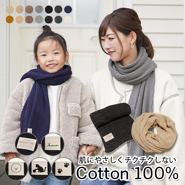 マフラー キッズ 秋冬 コットン 男の子 女の子 防寒 綿100％ おしゃれ