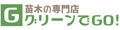 苗木の専門店 グリーンでGO! ロゴ