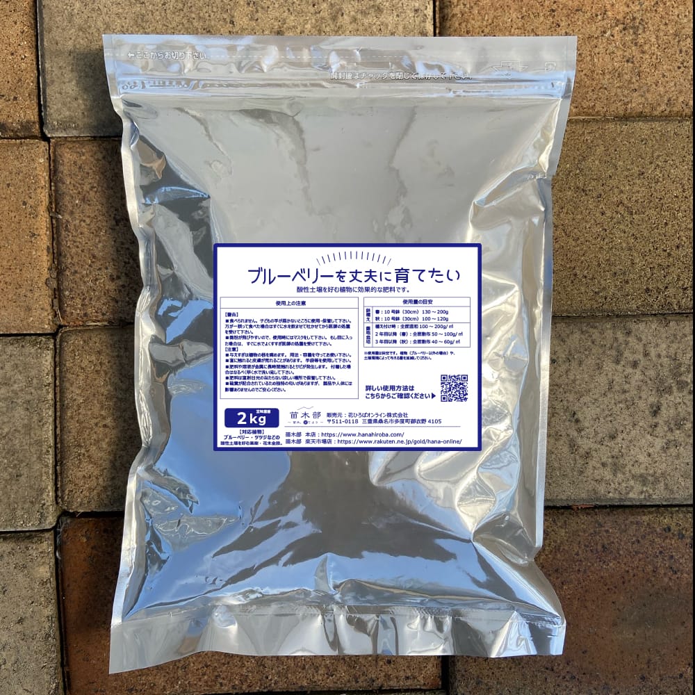 ブルーベリーの肥料 ブルーベリーを丈夫に育てたい （2kg） カルシウム