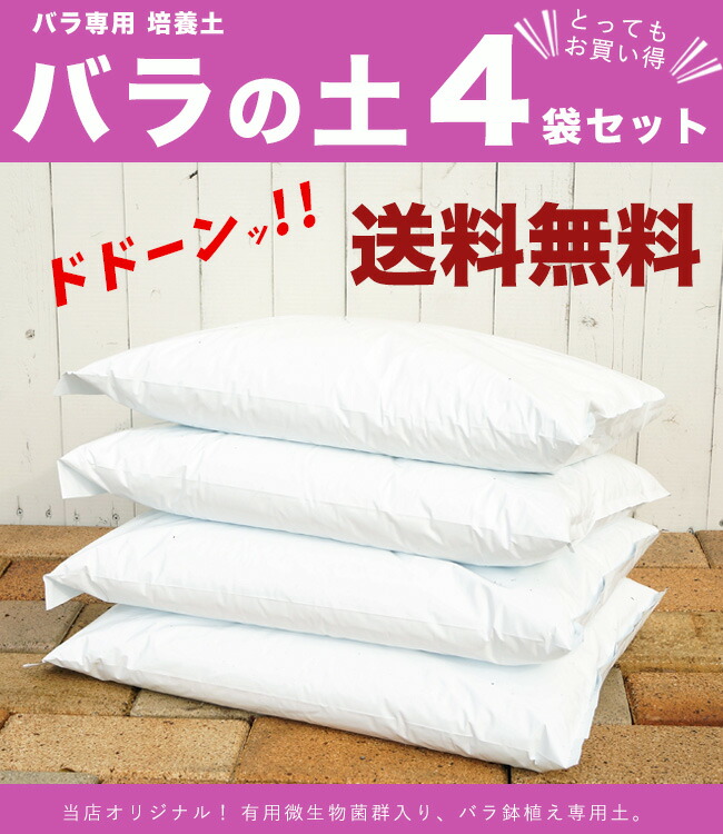人気定番 バラの土 4袋セット販売(56L) バラ専用 培養土 沖縄、離島 ガーデン