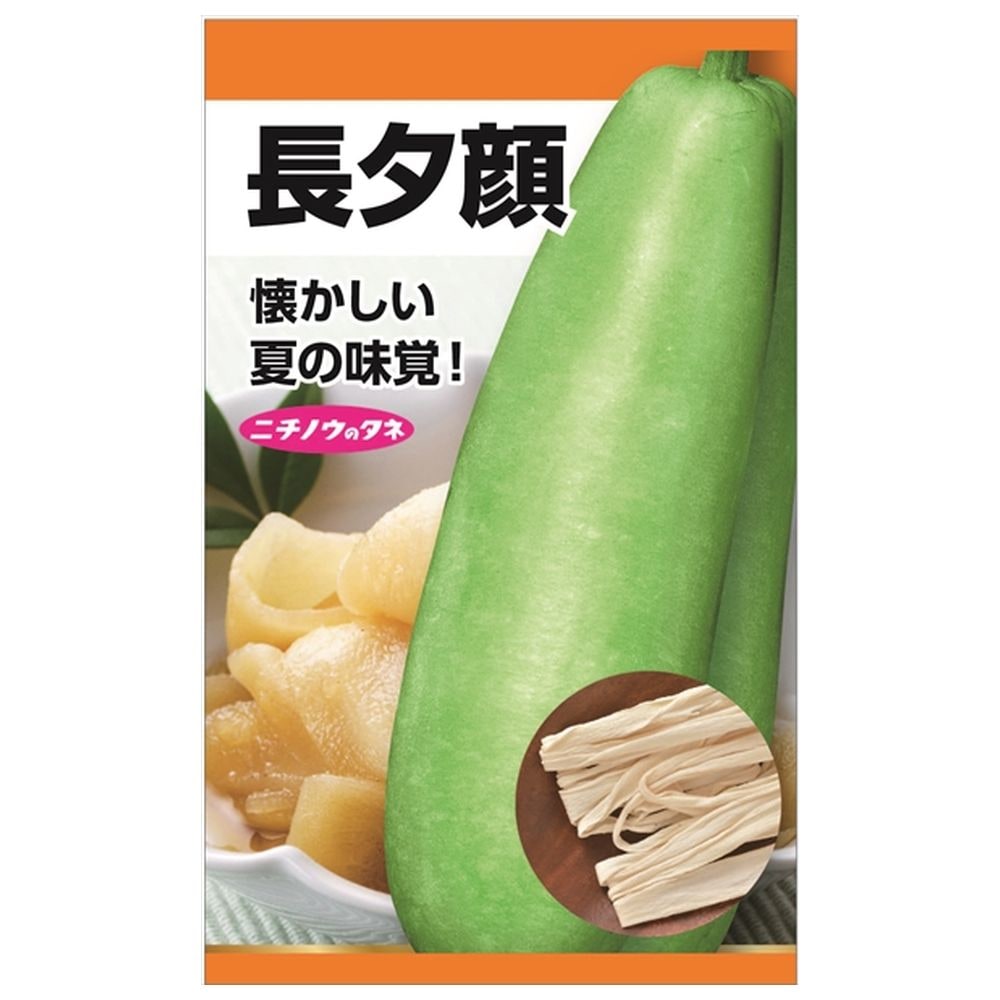夕顔 長夕顔 種・小袋 （5ml） 固定種 爆買いweek : 苗木部 花ひろば