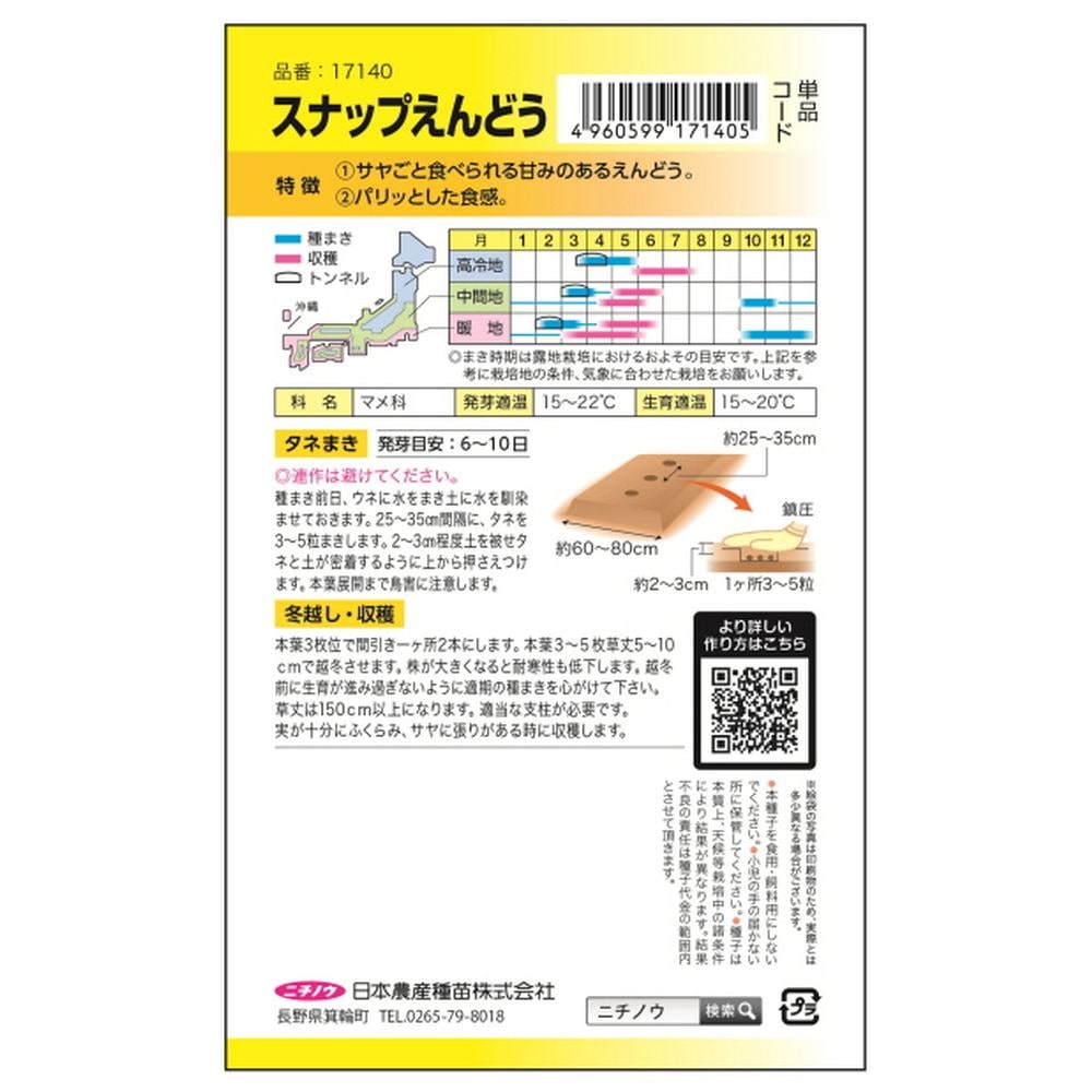 えんどう エンドウの商品一覧｜野菜の種｜ホームセンターナフコ【公式通販】