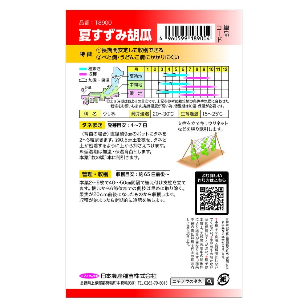 きゅうり タキイ交配 夏すずみ(お徳用パック) 種・小袋 （2ml） 爆買い