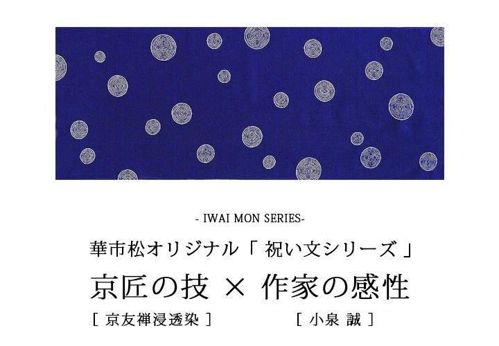 手ぬぐい 日本手ぬぐい 祝い文手ぬぐい 年輪 紺色 小泉誠 京都 てぬぐい 加藤萬 :H1014:華市松 - 通販 - Yahoo!ショッピング