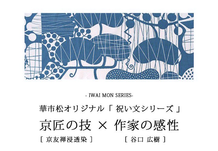 手ぬぐい 日本手ぬぐい 祝い文手ぬぐい 松たりほのぼの うす藍 谷口広樹 京都 てぬぐい 加藤萬 :H1021:華市松 - 通販 -  Yahoo!ショッピング