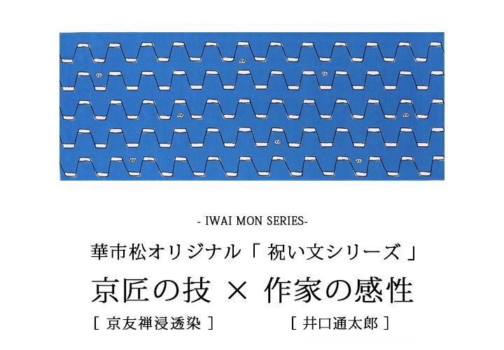 手ぬぐい 日本手ぬぐい 祝い文手ぬぐい 逆さ富士 井口通太郎 京都 てぬぐい 加藤萬 :H1027:華市松 - 通販 - Yahoo!ショッピング