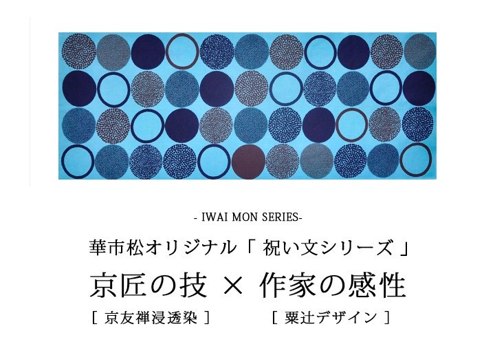 手ぬぐい 日本手ぬぐい 祝い文手ぬぐい 円 灰青 粟辻デザイン 京都 てぬぐい 加藤萬 :H1050:華市松 - 通販 - Yahoo!ショッピング