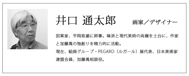 井口通太郎のプロフィール
