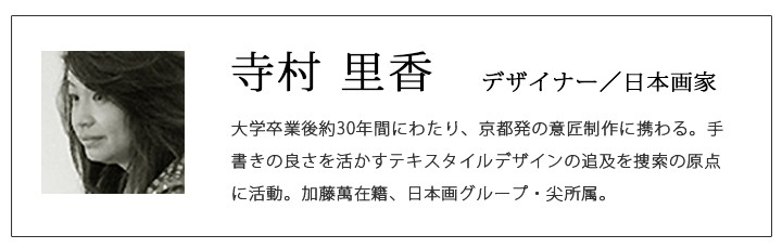 寺村里香のプロフィール