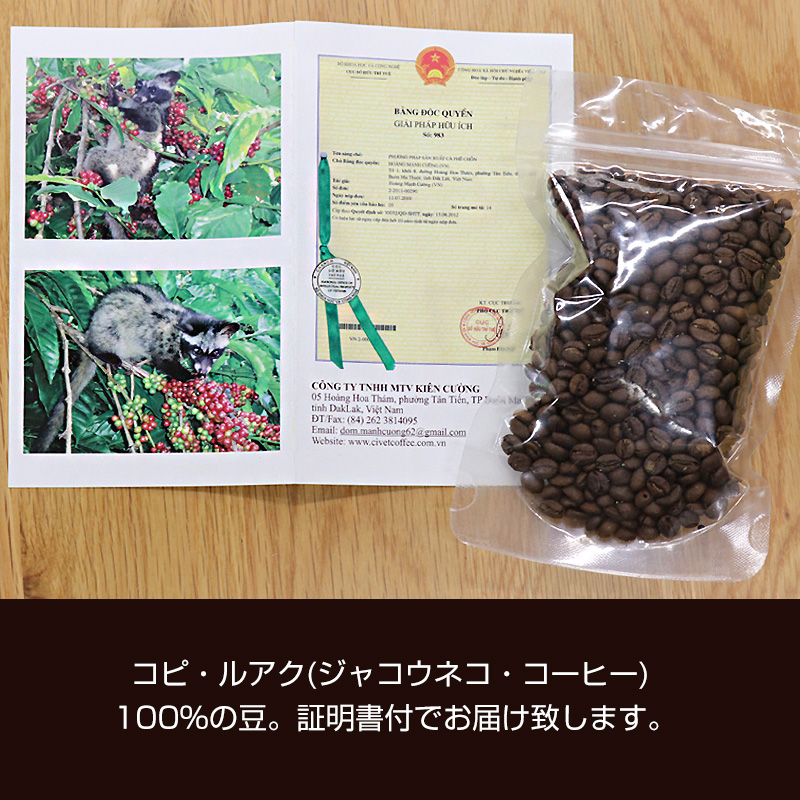 ジャコウネココーヒー 100g シベットコーヒー コピルアク 100