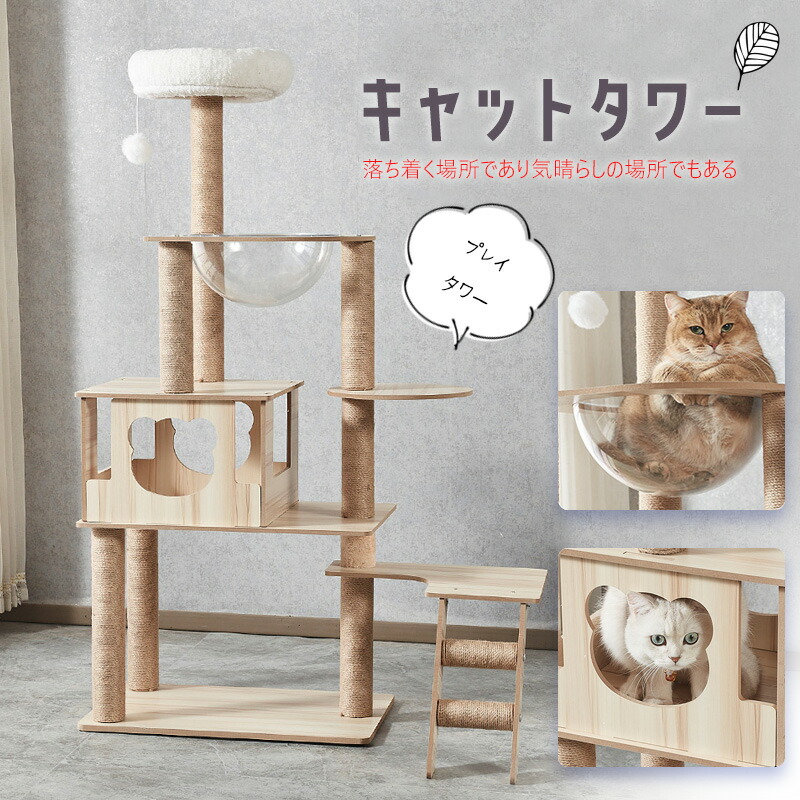 キャットタワー 据え置き 木製 猫 爪とぎ ペット 送料無料 【DH