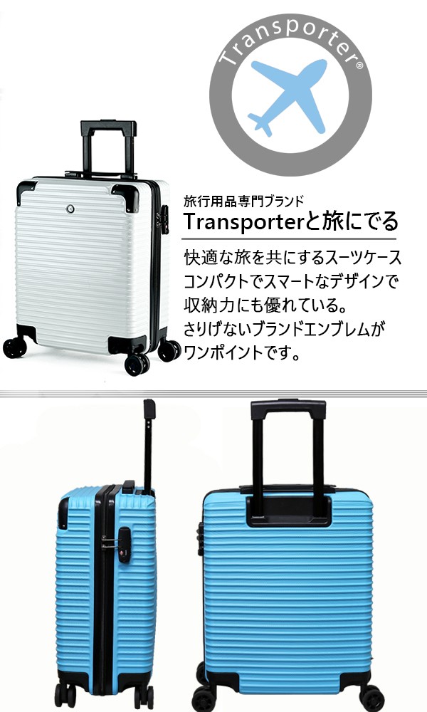 LLサイズ 10泊〜 ハードキャリーケース (ハンガー&ケースベルト付き) Transporter スーツケース キャリーケース 旅行用品 旅行かばん