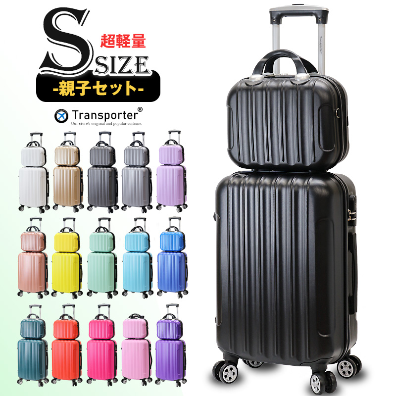 親子セット スーツケース Sサイズ キャリーケース バッグ 軽量 旅行 