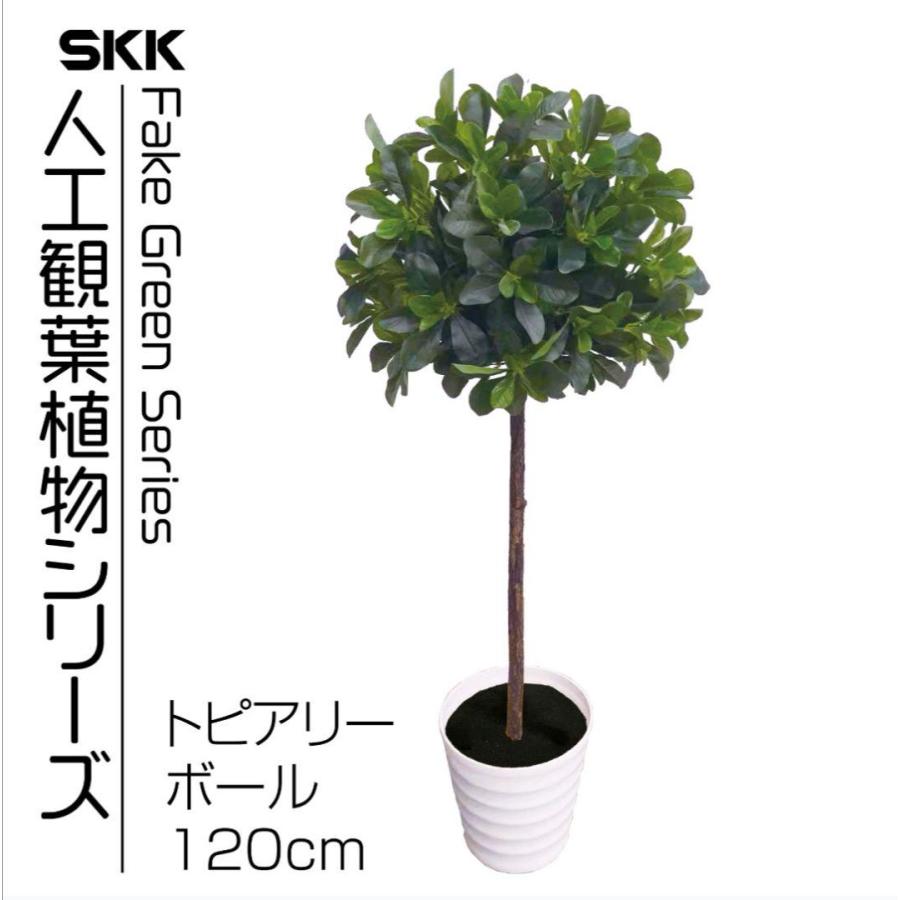 人工 観葉植物 トピアリーボール 120cm フェイクグリーン オフィス 室内 送料無料 ※北海道、沖縄県、離島を除く 【ロジ発送】