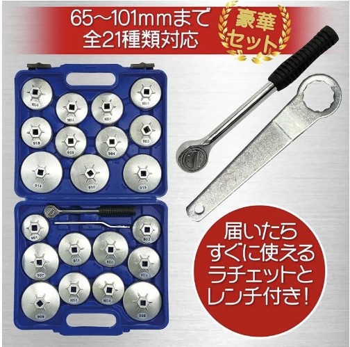 日平　NIPPEI　カップ式オイルフィルターレンチセット　LB-405　欠品あり カップ式オイルフィルターレンチセット【LB-405】 - オイルフィルター