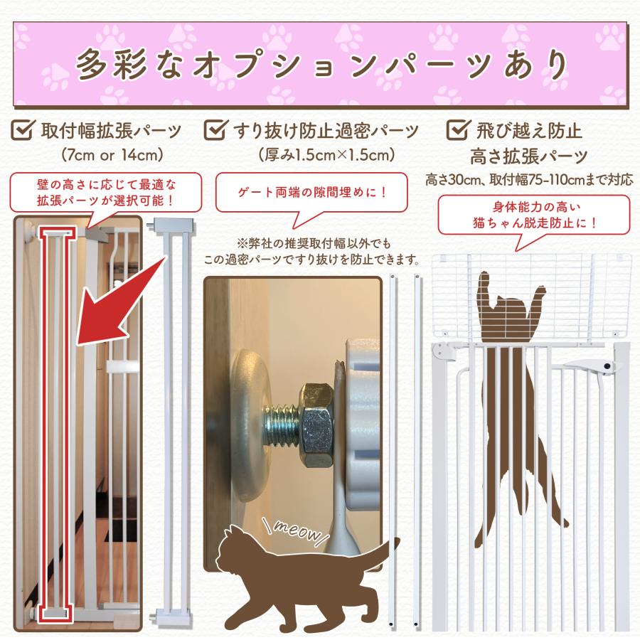 ペットゲート 猫 150cm  スライド式 150 白 高さ 拡張パーツ30cm 取付幅 75cm-110cm  #1589 ペット 送料無料 ※北海道、沖縄県、離島を除く 【ロジ発送】｜hanaismjapan｜03