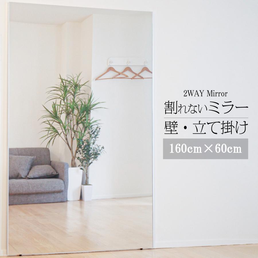 全身鏡 約幅60×高さ160cm 鏡 大型 姿見 壁掛け 家具 送料無料 ※北海道