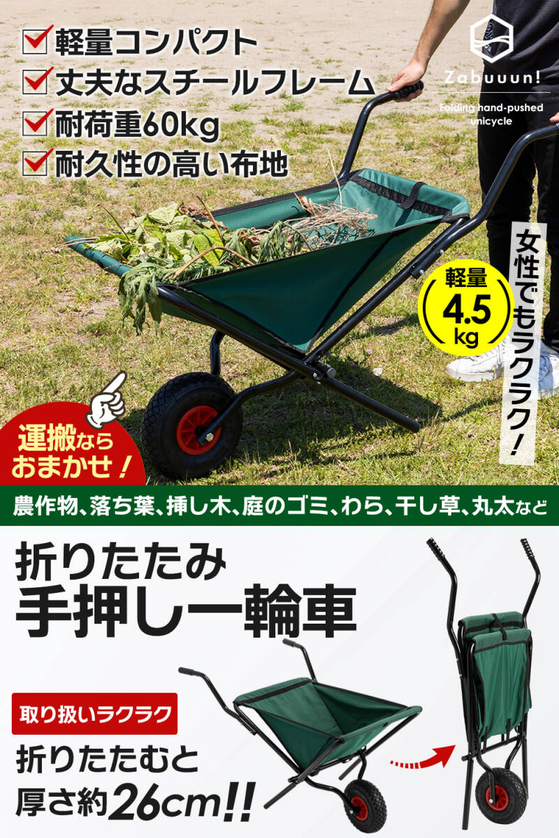 折りたたみ式 一輪車 手押し式 運搬台車 ガーデニング 農業 工業